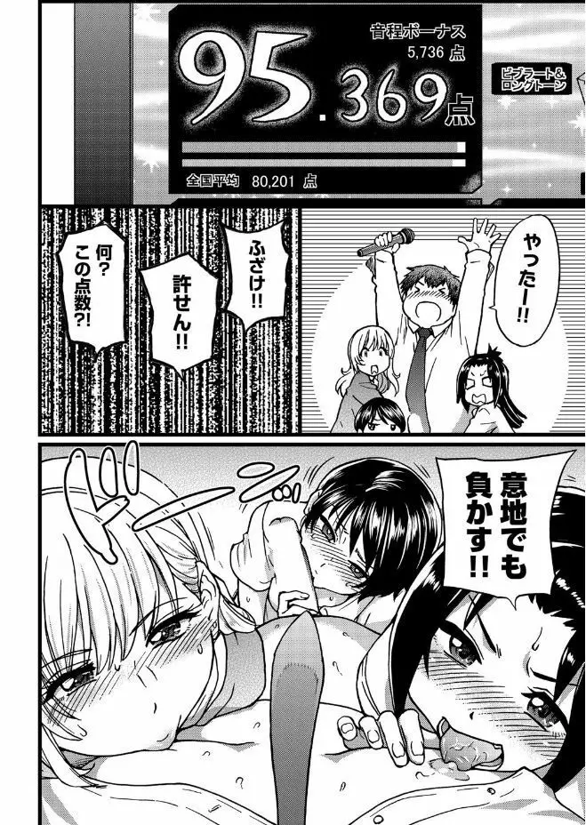 円光おじさん Episode Ⅰ-Ⅳ Page.76