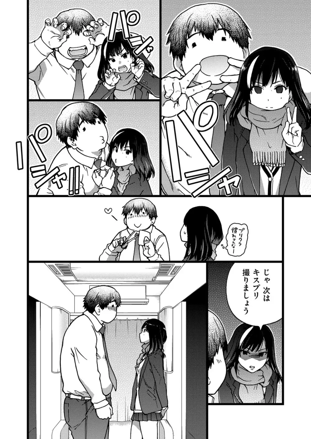 円光おじさん Episode Ⅰ-Ⅳ Page.8