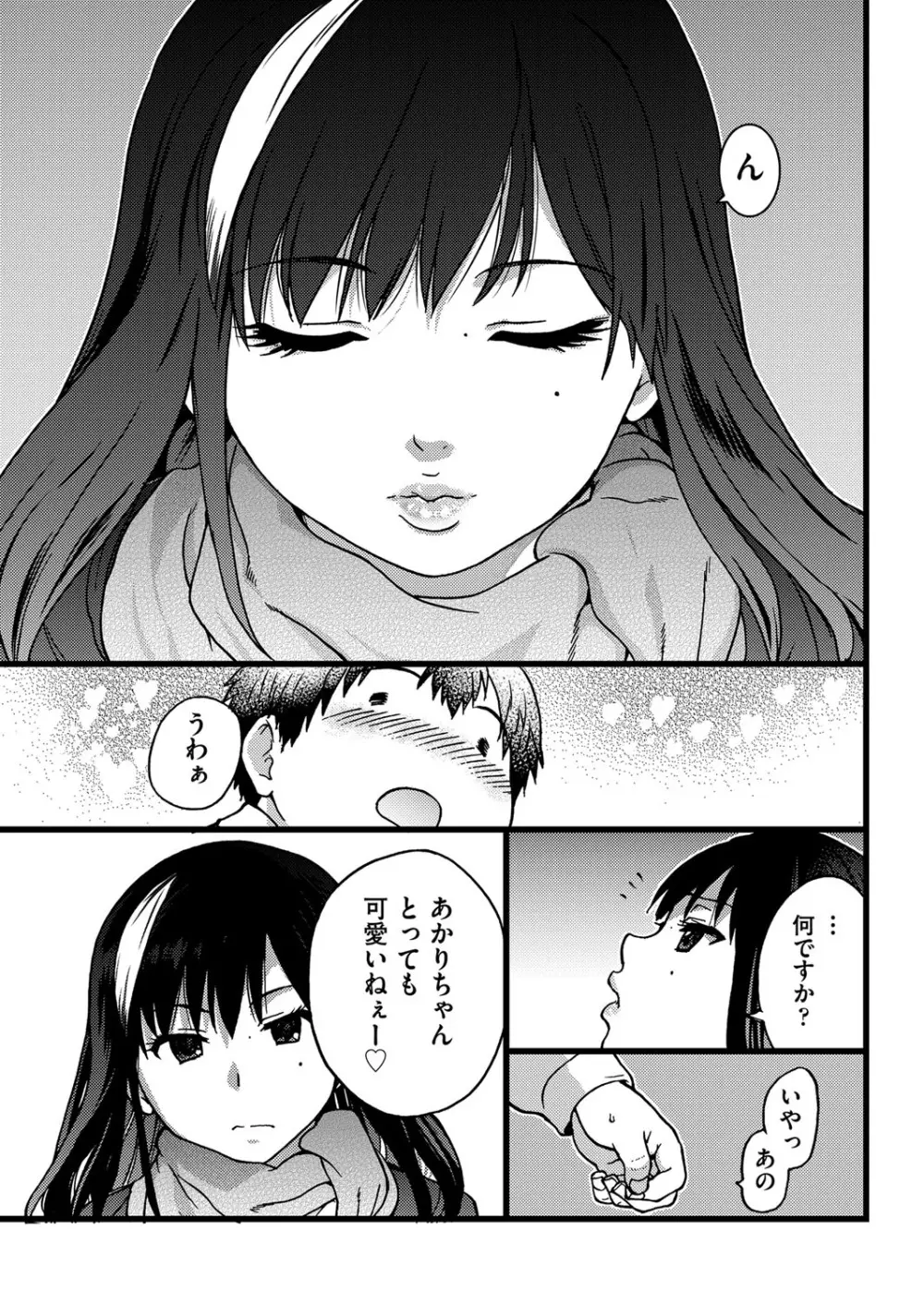 円光おじさん Episode Ⅰ-Ⅳ Page.9