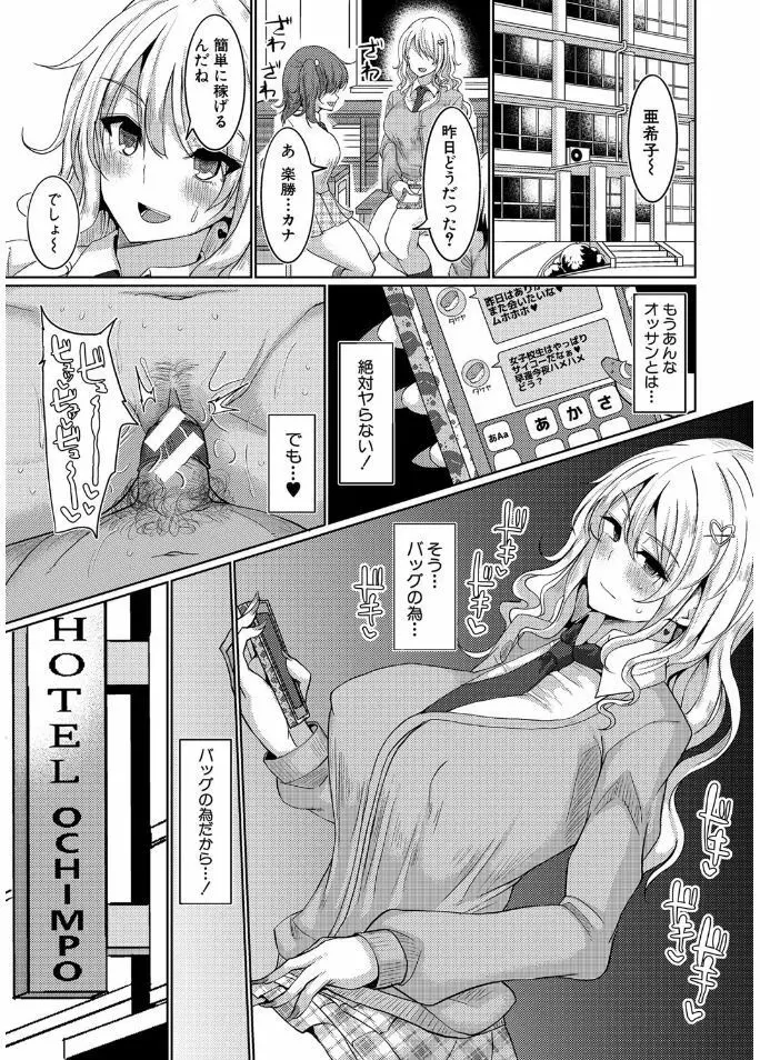 サクセックスストーリーズ Page.15