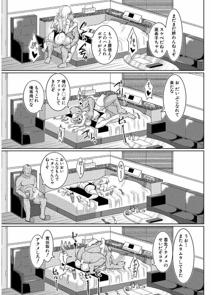 サクセックスストーリーズ Page.19