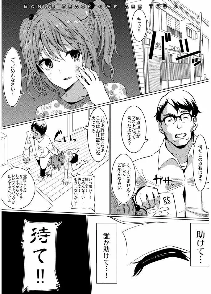 サクセックスストーリーズ Page.201