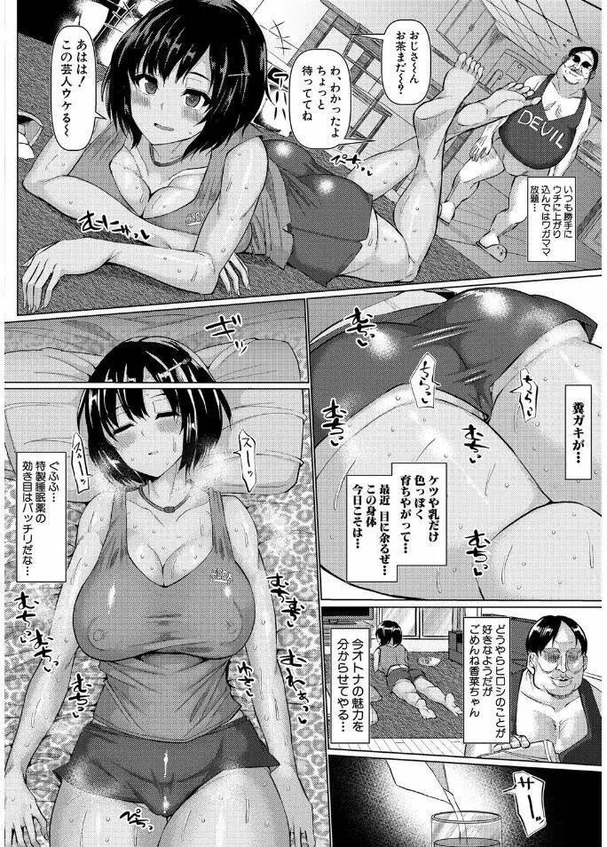 サクセックスストーリーズ Page.30