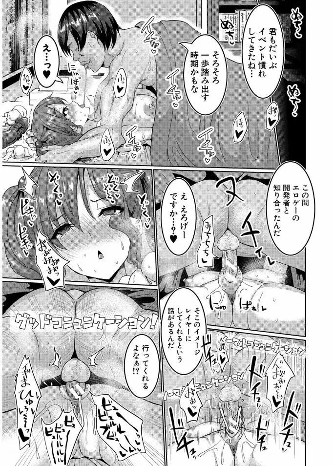 サクセックスストーリーズ Page.65
