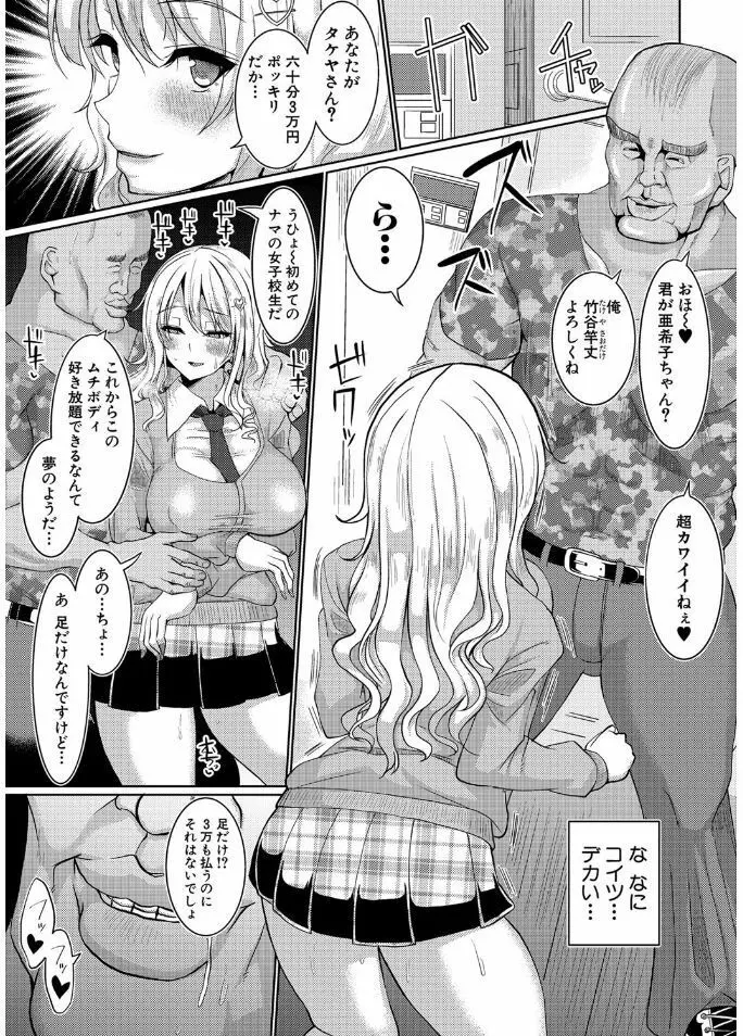サクセックスストーリーズ Page.7