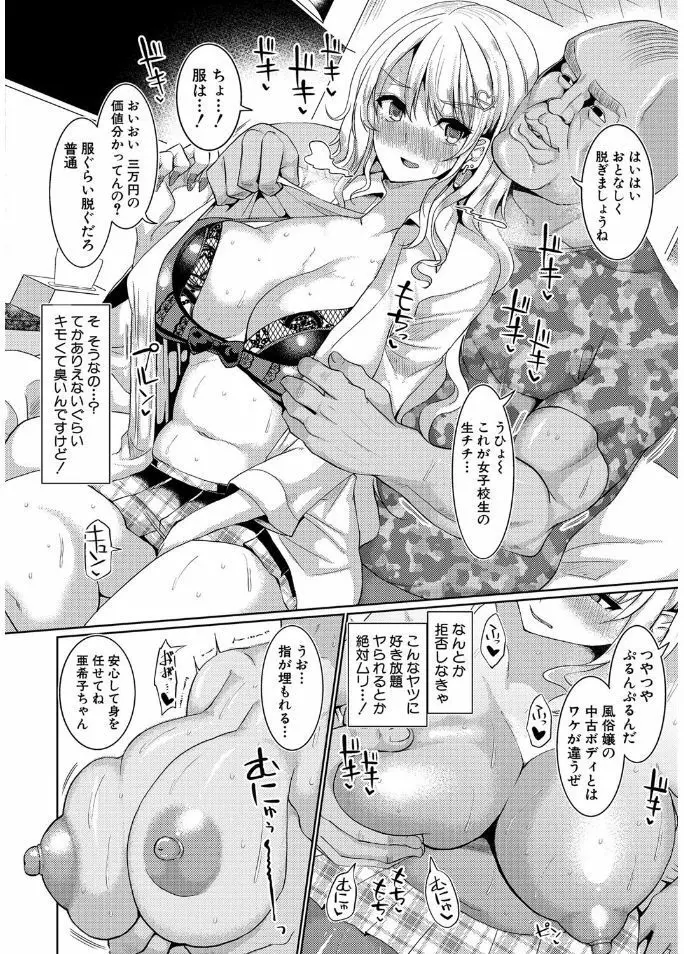サクセックスストーリーズ Page.8