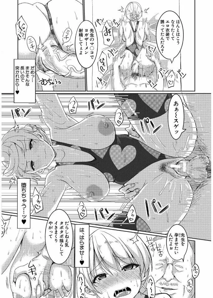 サクセックスストーリーズ Page.92