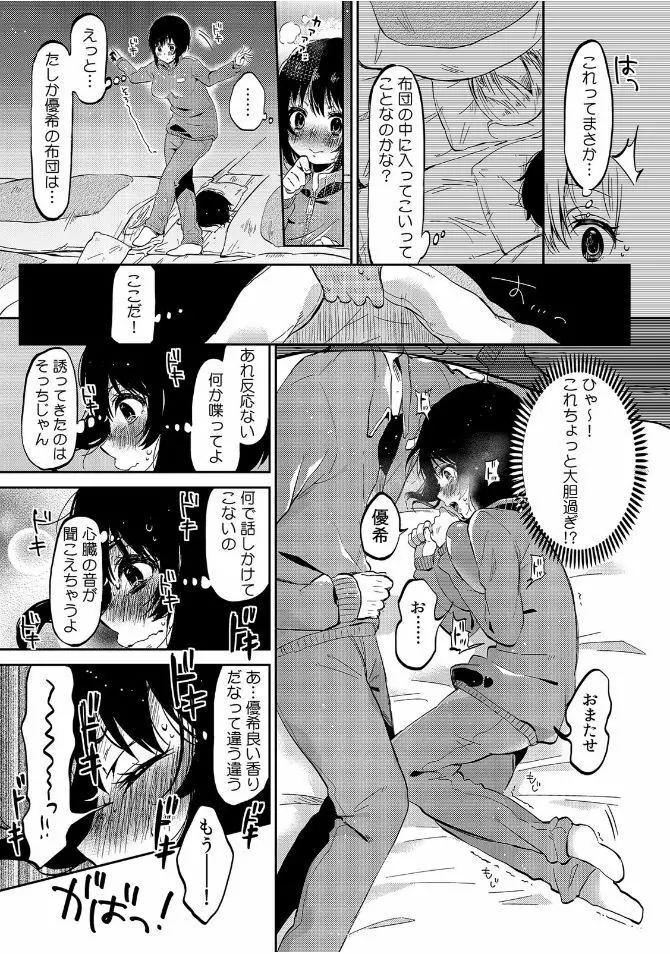 COMIC カウパーニア Vol.46 Page.13