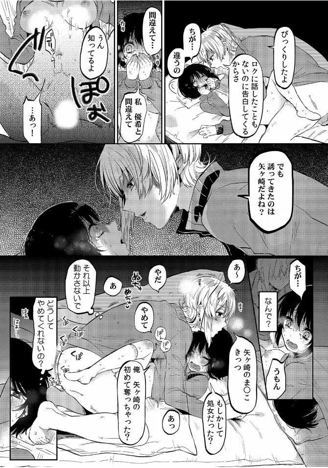 COMIC カウパーニア Vol.46 Page.21