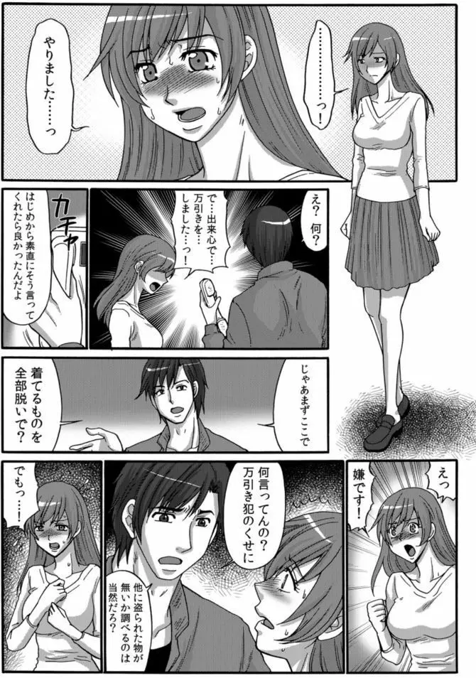 COMIC カウパーニア Vol.46 Page.33