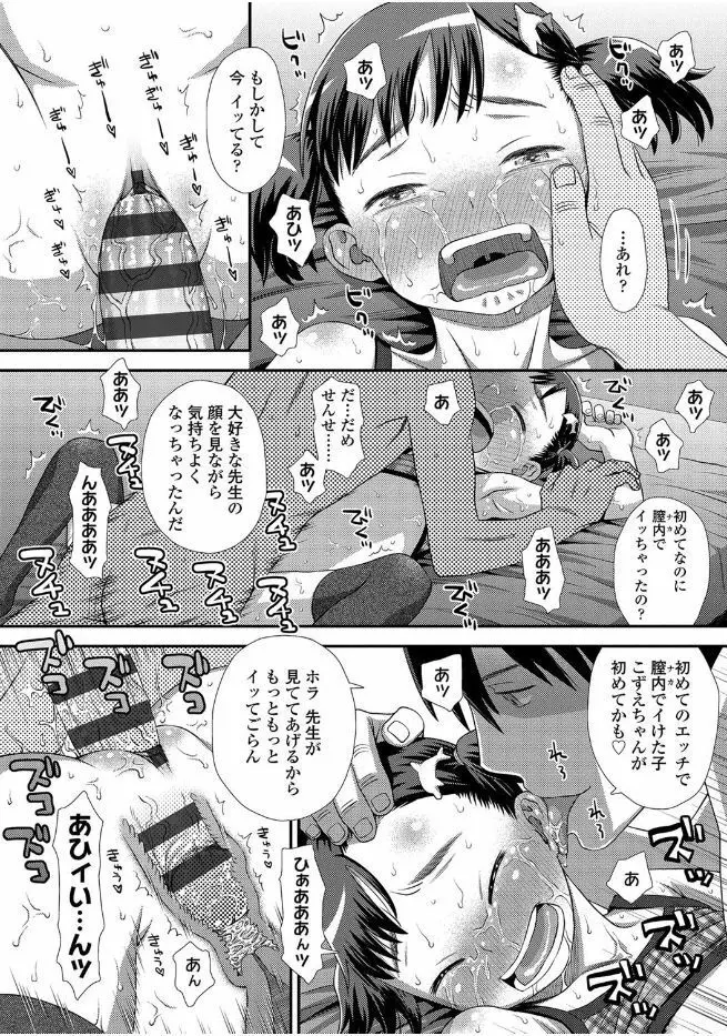 ともだちの輪 Page.100