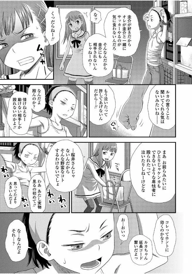 ともだちの輪 Page.11