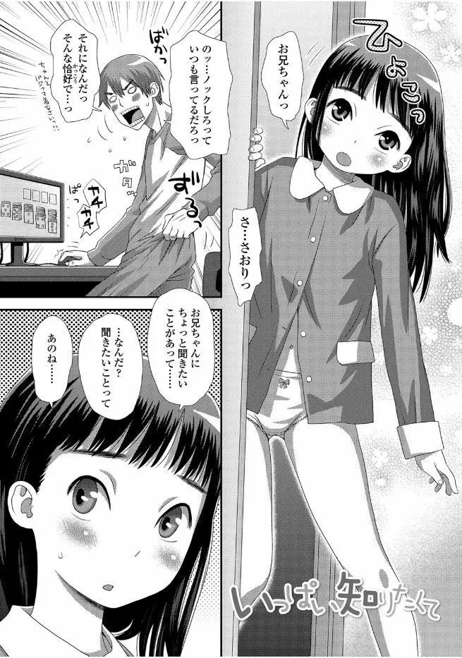 ともだちの輪 Page.110