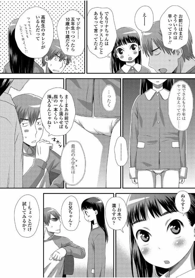 ともだちの輪 Page.112