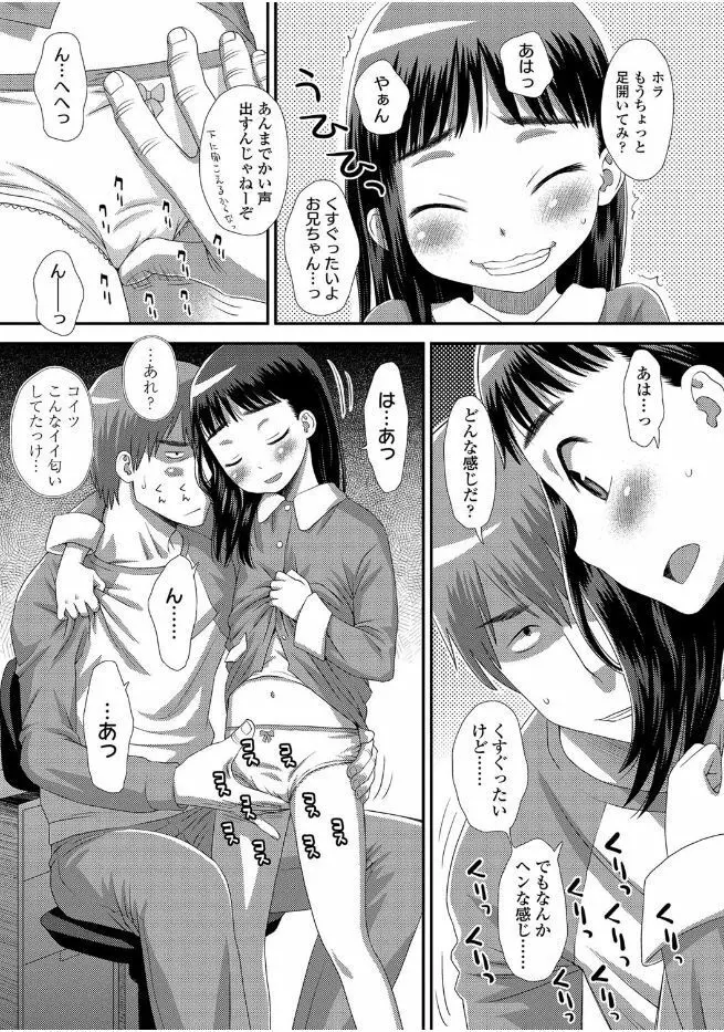 ともだちの輪 Page.113