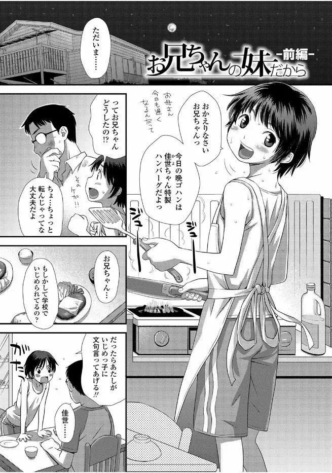 ともだちの輪 Page.136