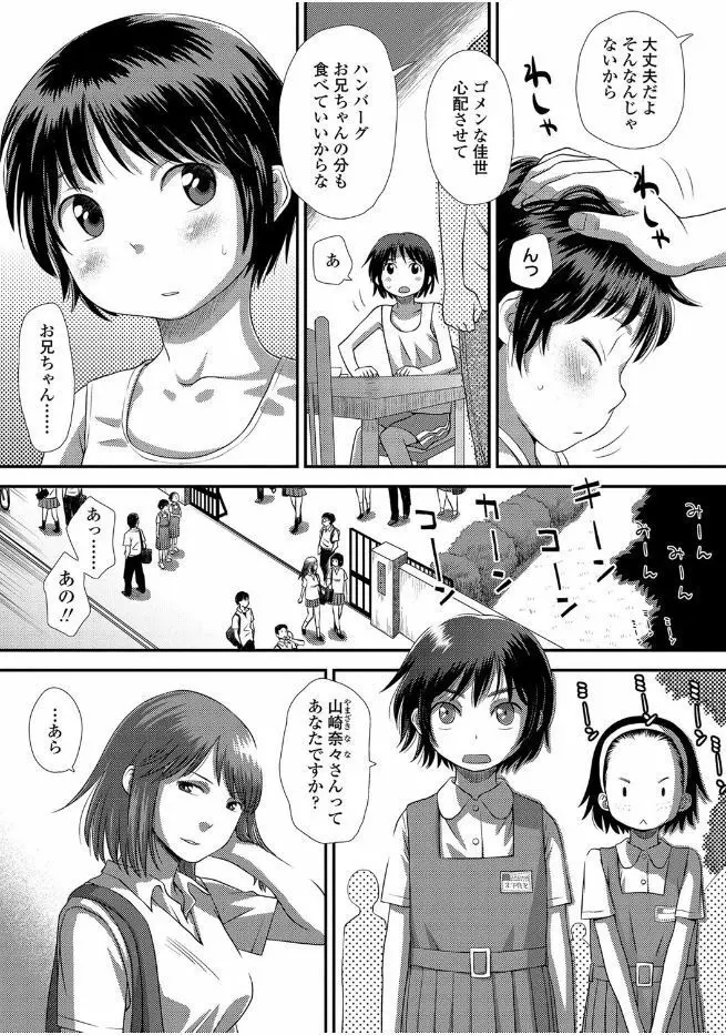 ともだちの輪 Page.137