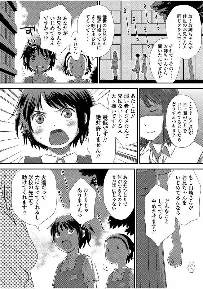 ともだちの輪 Page.138