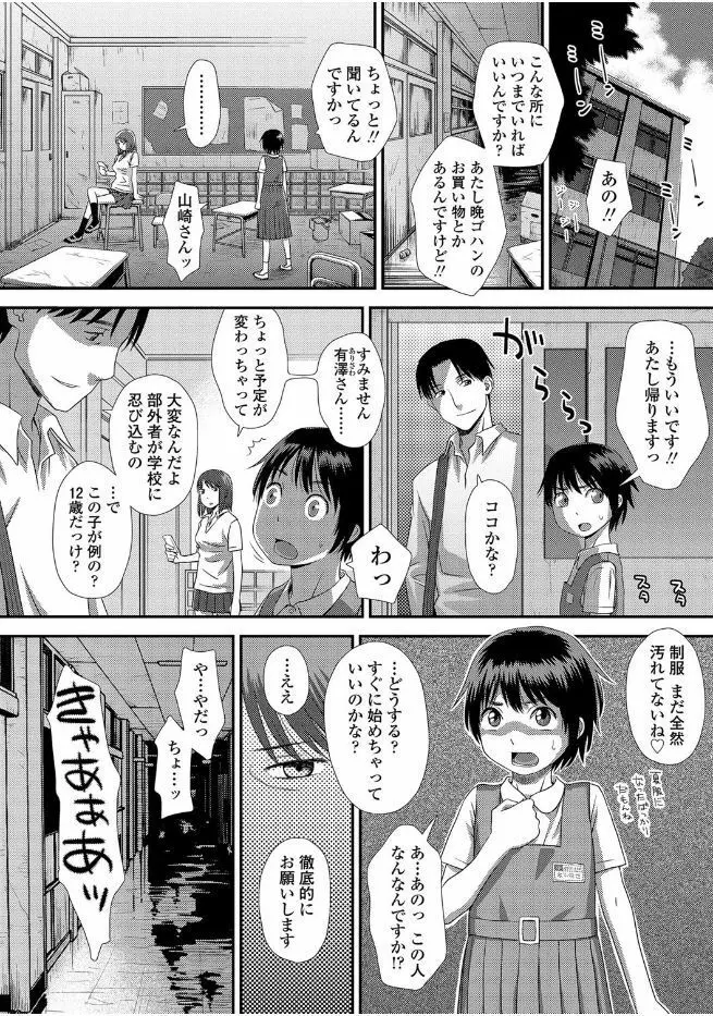 ともだちの輪 Page.140