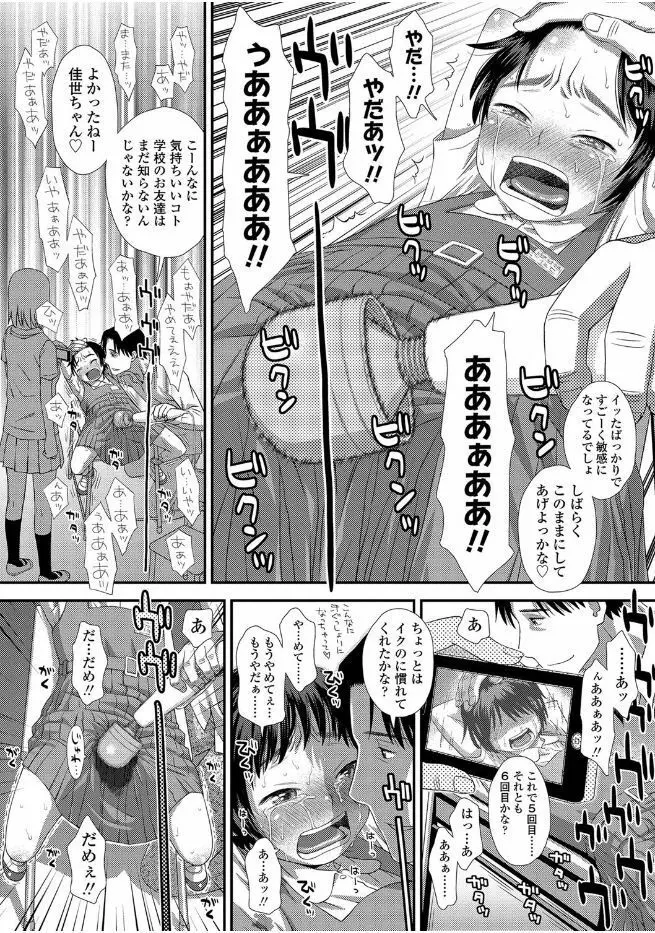 ともだちの輪 Page.148