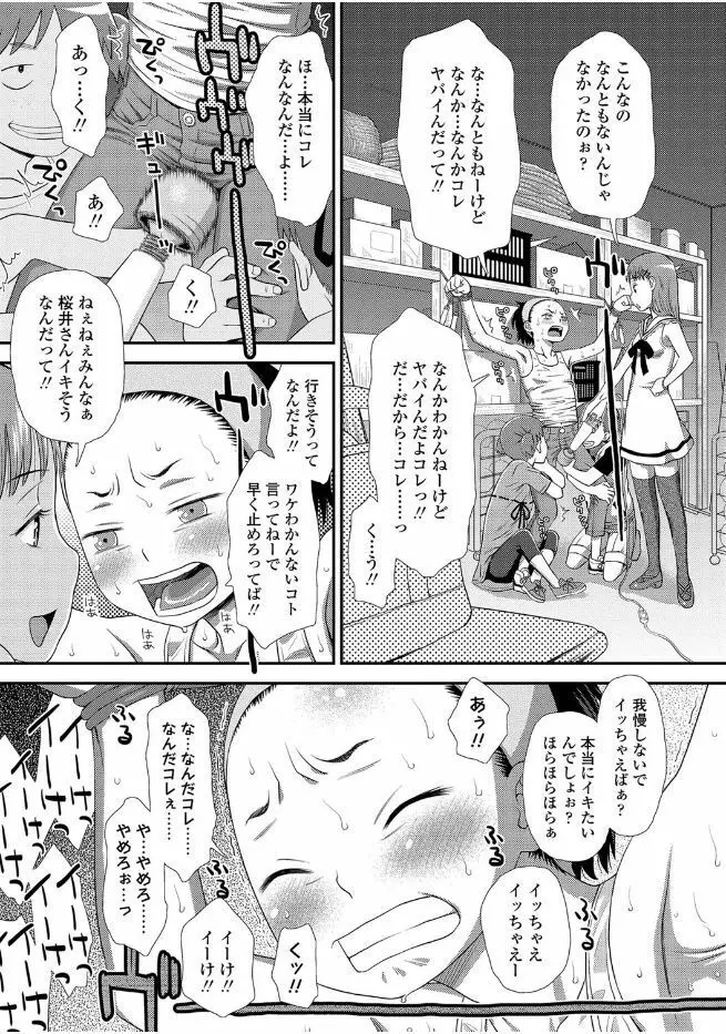 ともだちの輪 Page.15