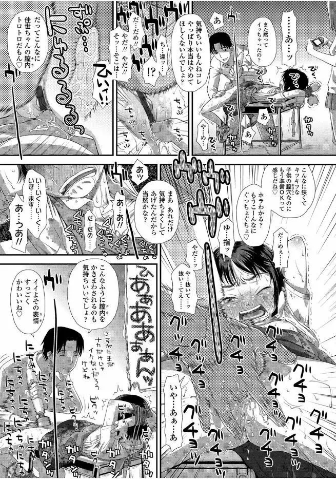 ともだちの輪 Page.157