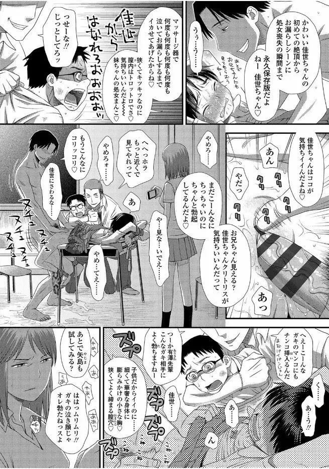 ともだちの輪 Page.164