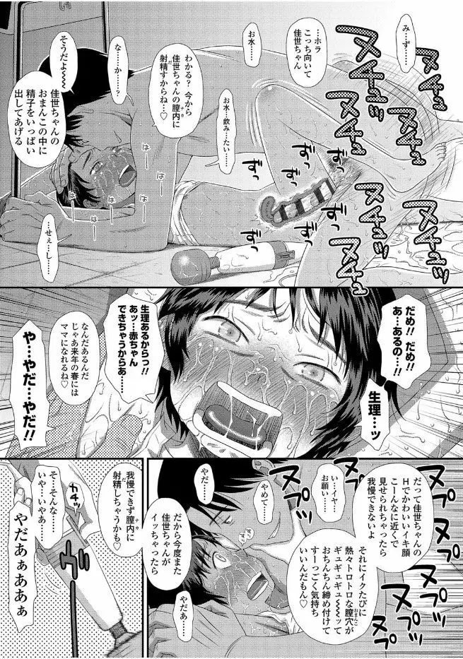 ともだちの輪 Page.175