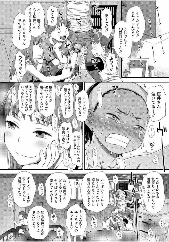 ともだちの輪 Page.18