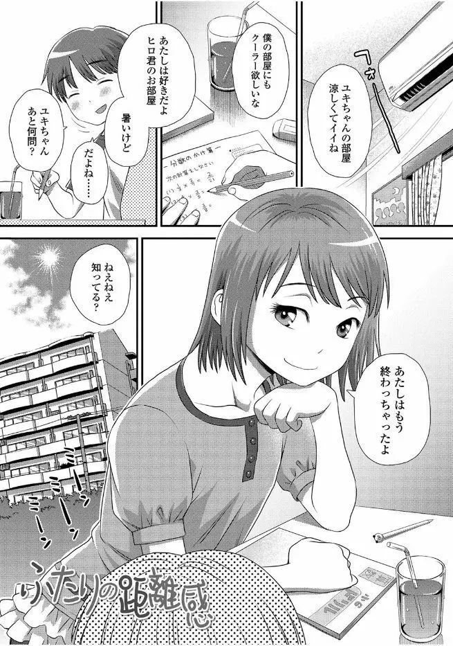 ともだちの輪 Page.185