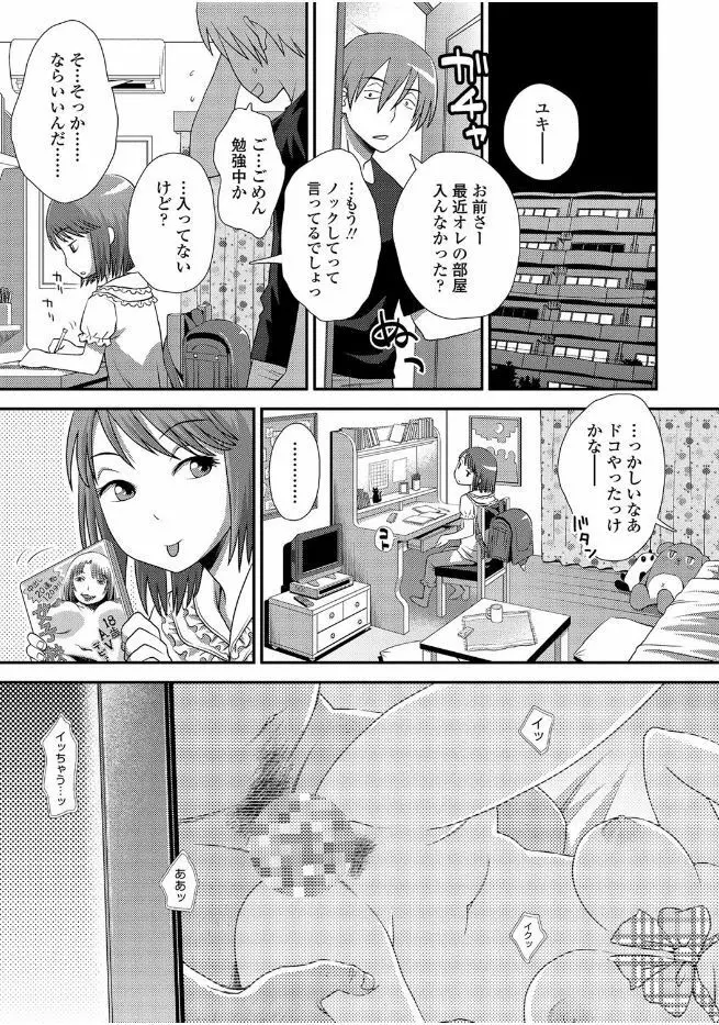 ともだちの輪 Page.187