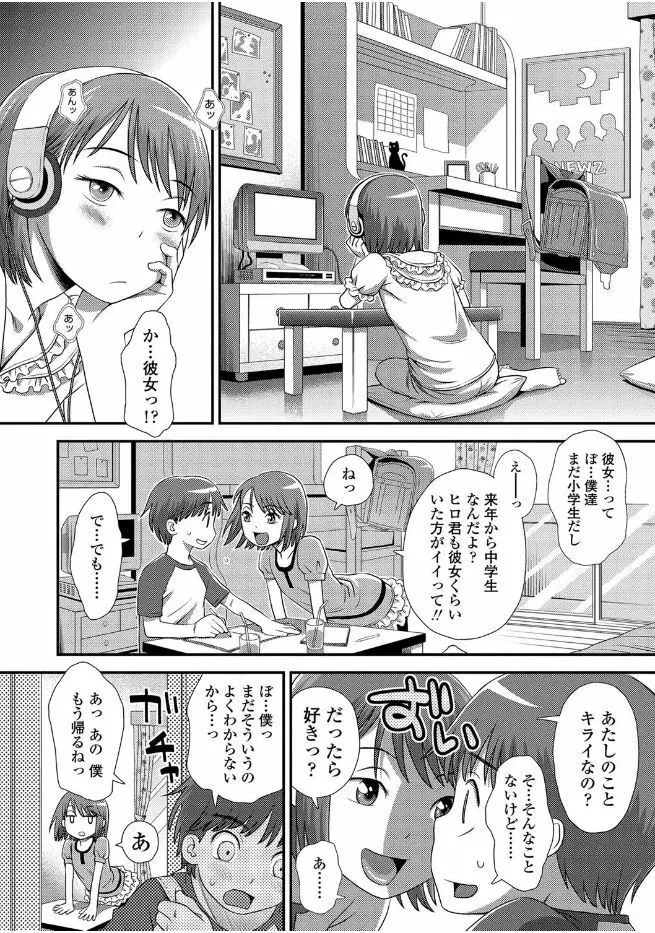 ともだちの輪 Page.188