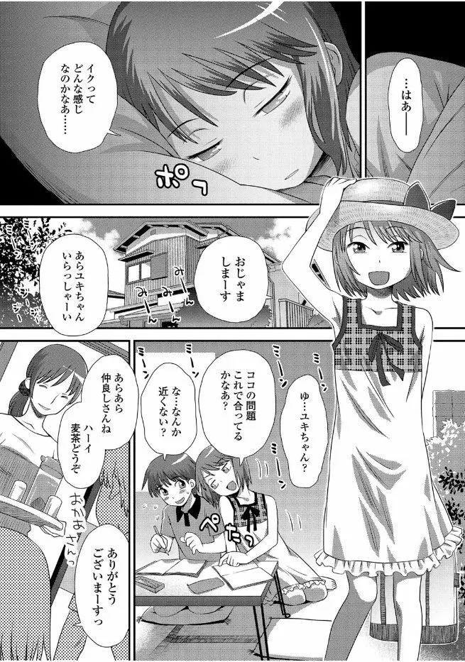 ともだちの輪 Page.190