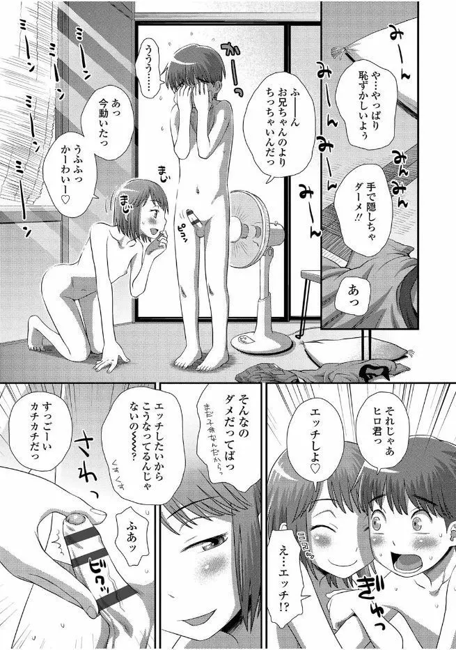 ともだちの輪 Page.193