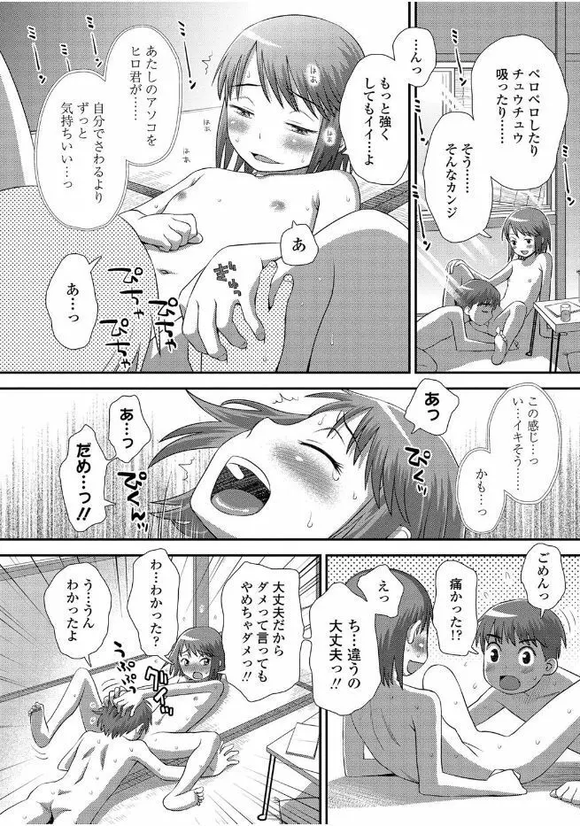 ともだちの輪 Page.198