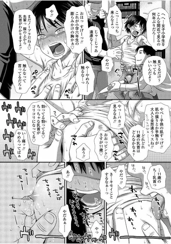 ともだちの輪 Page.28