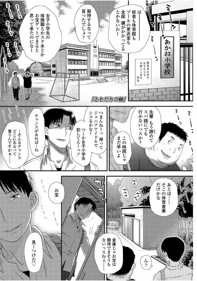 ともだちの輪 Page.3