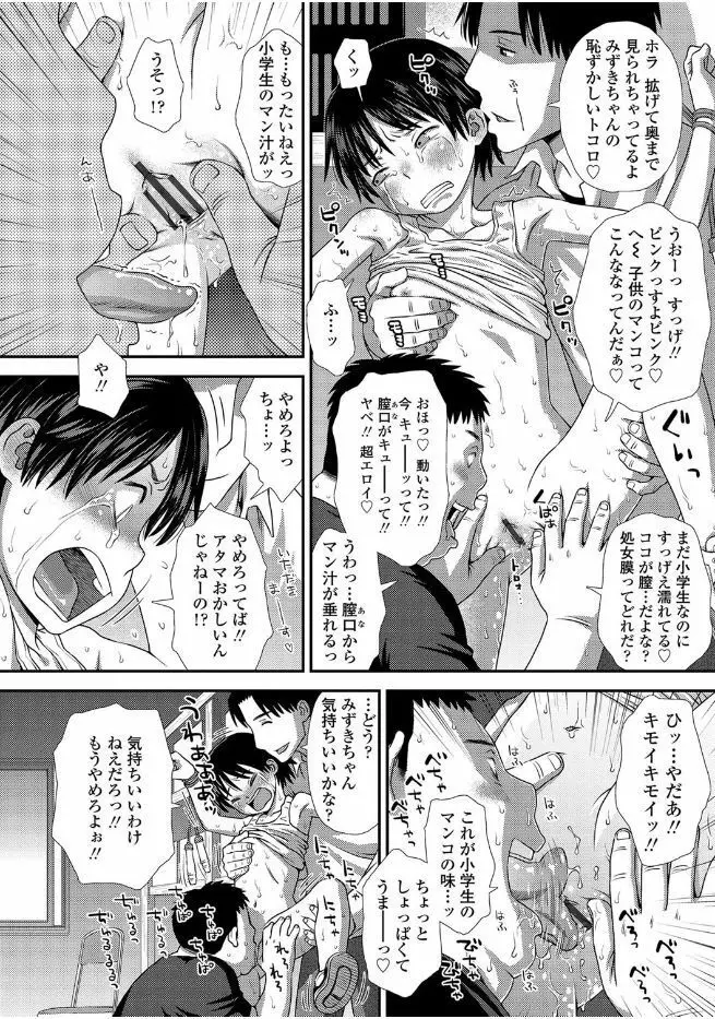 ともだちの輪 Page.30