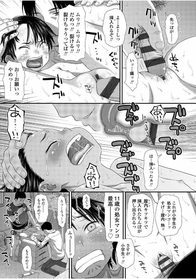 ともだちの輪 Page.35