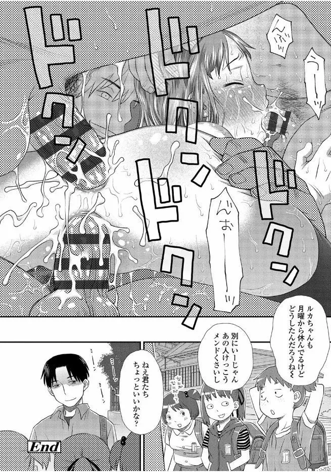 ともだちの輪 Page.48