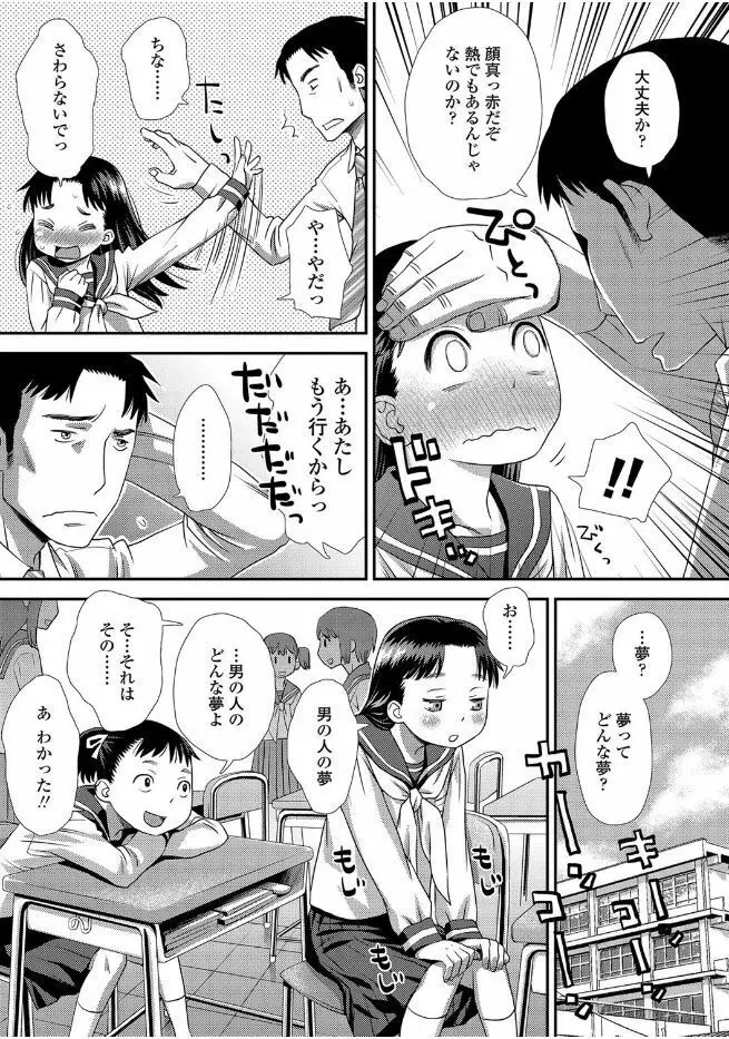 ともだちの輪 Page.59