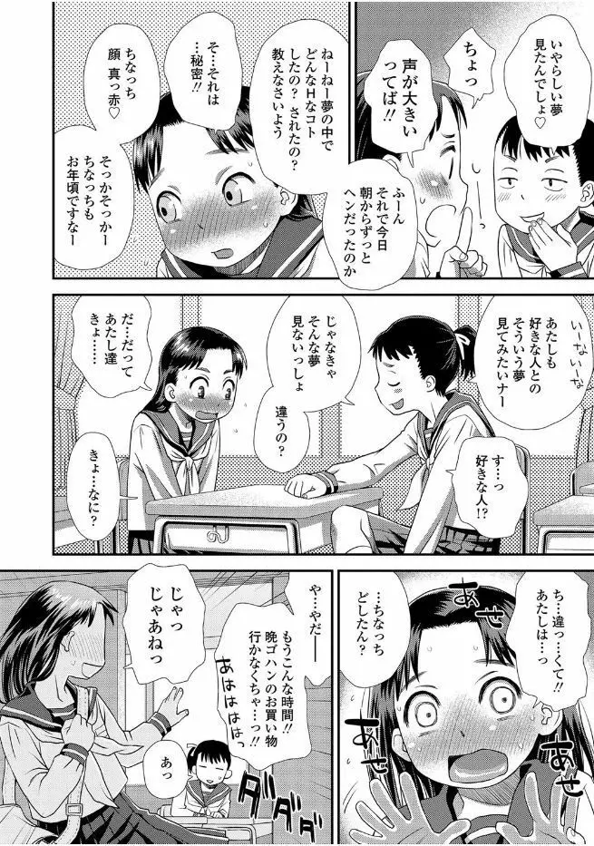 ともだちの輪 Page.60