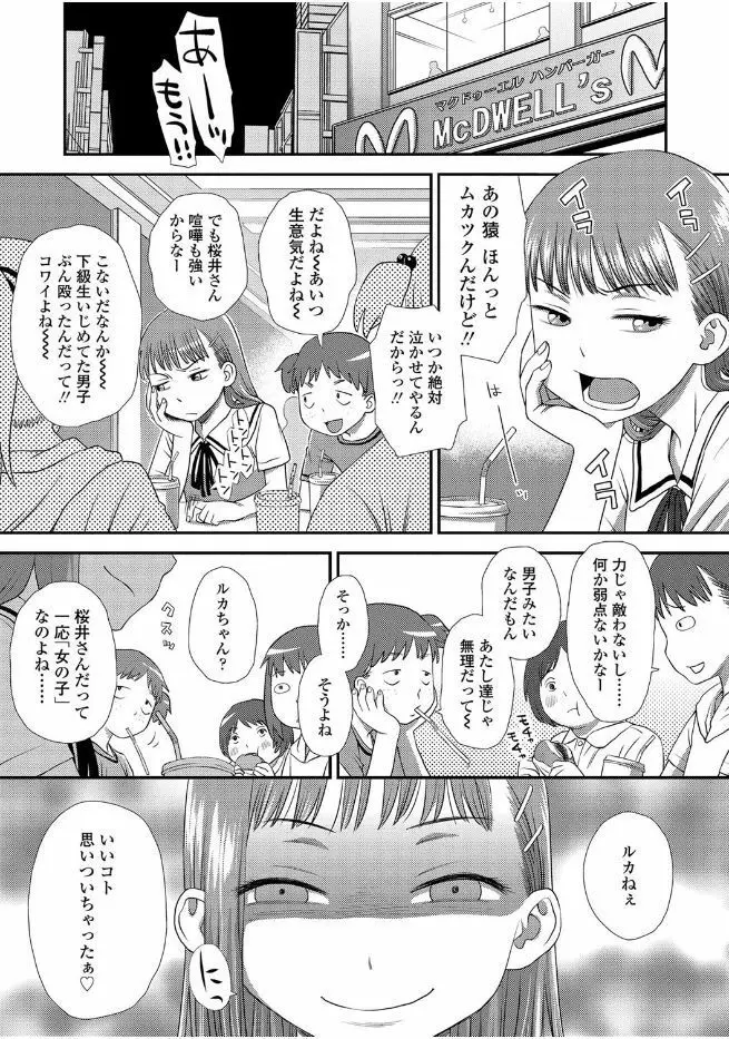 ともだちの輪 Page.7