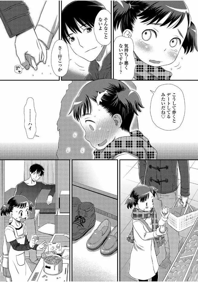 ともだちの輪 Page.83