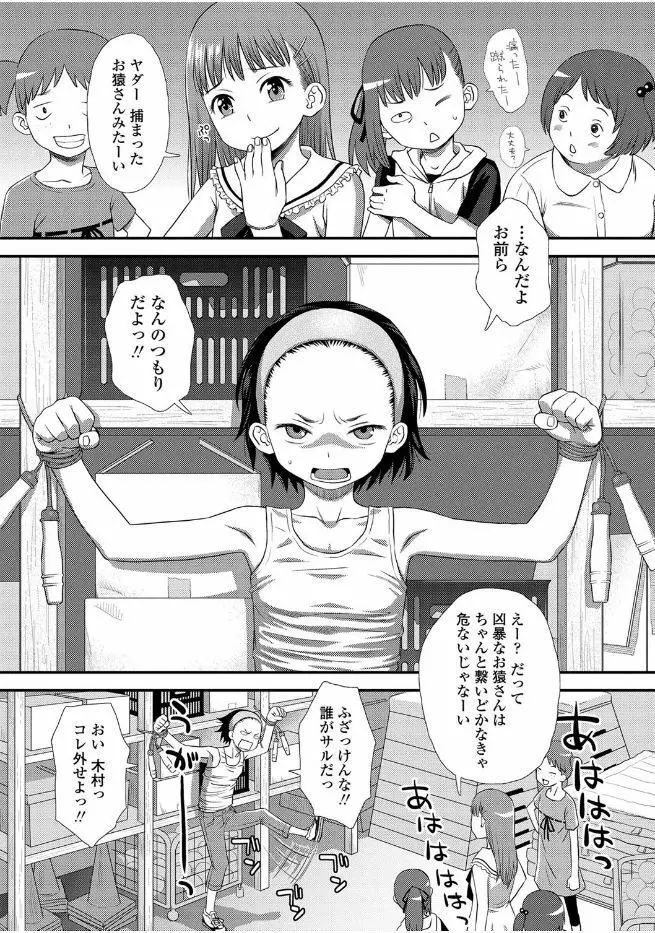 ともだちの輪 Page.9