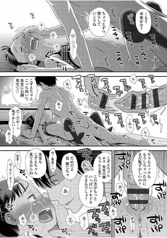 ともだちの輪 Page.99