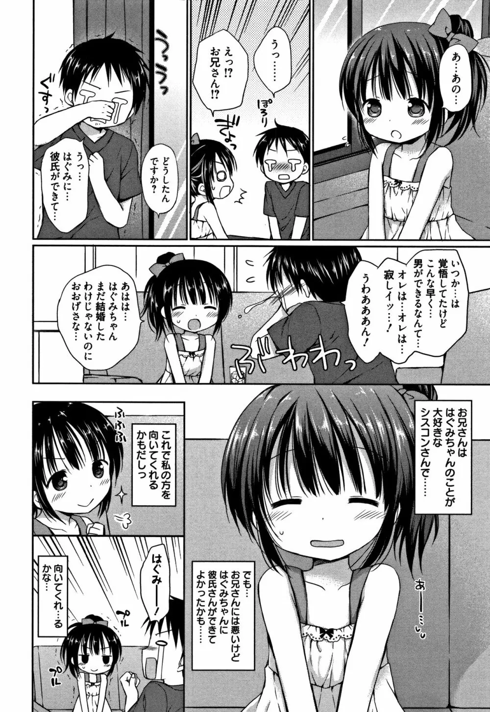 お兄ちゃんあそぼ + 4Pリーフレット Page.113