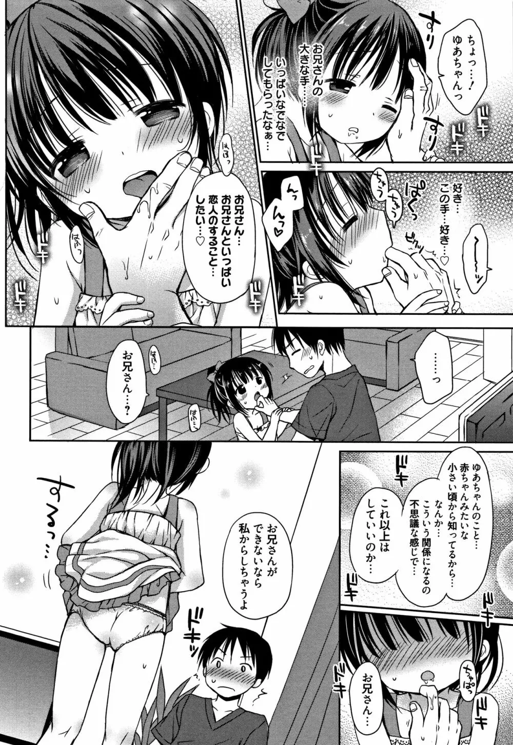 お兄ちゃんあそぼ + 4Pリーフレット Page.117