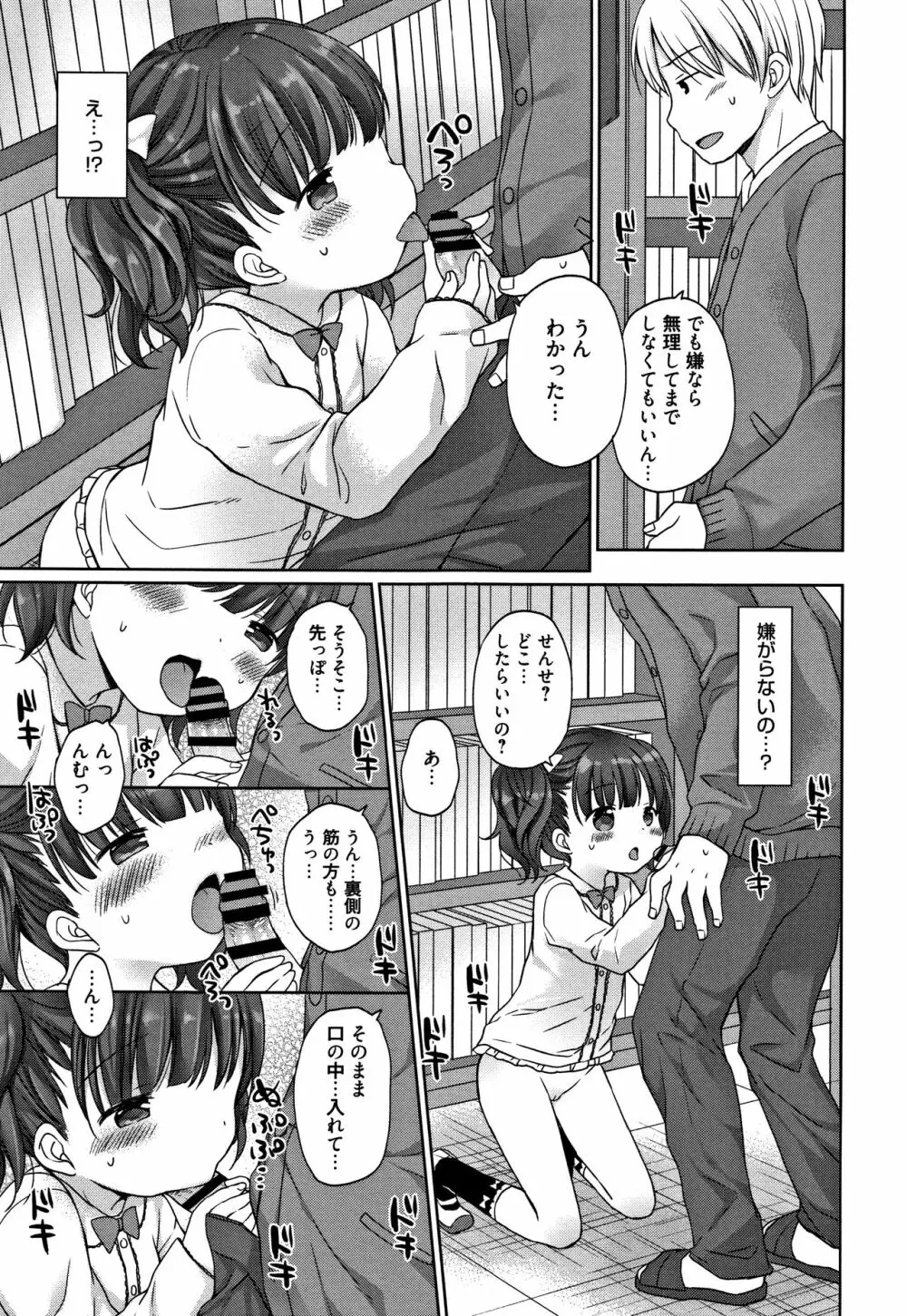 お兄ちゃんあそぼ + 4Pリーフレット Page.152