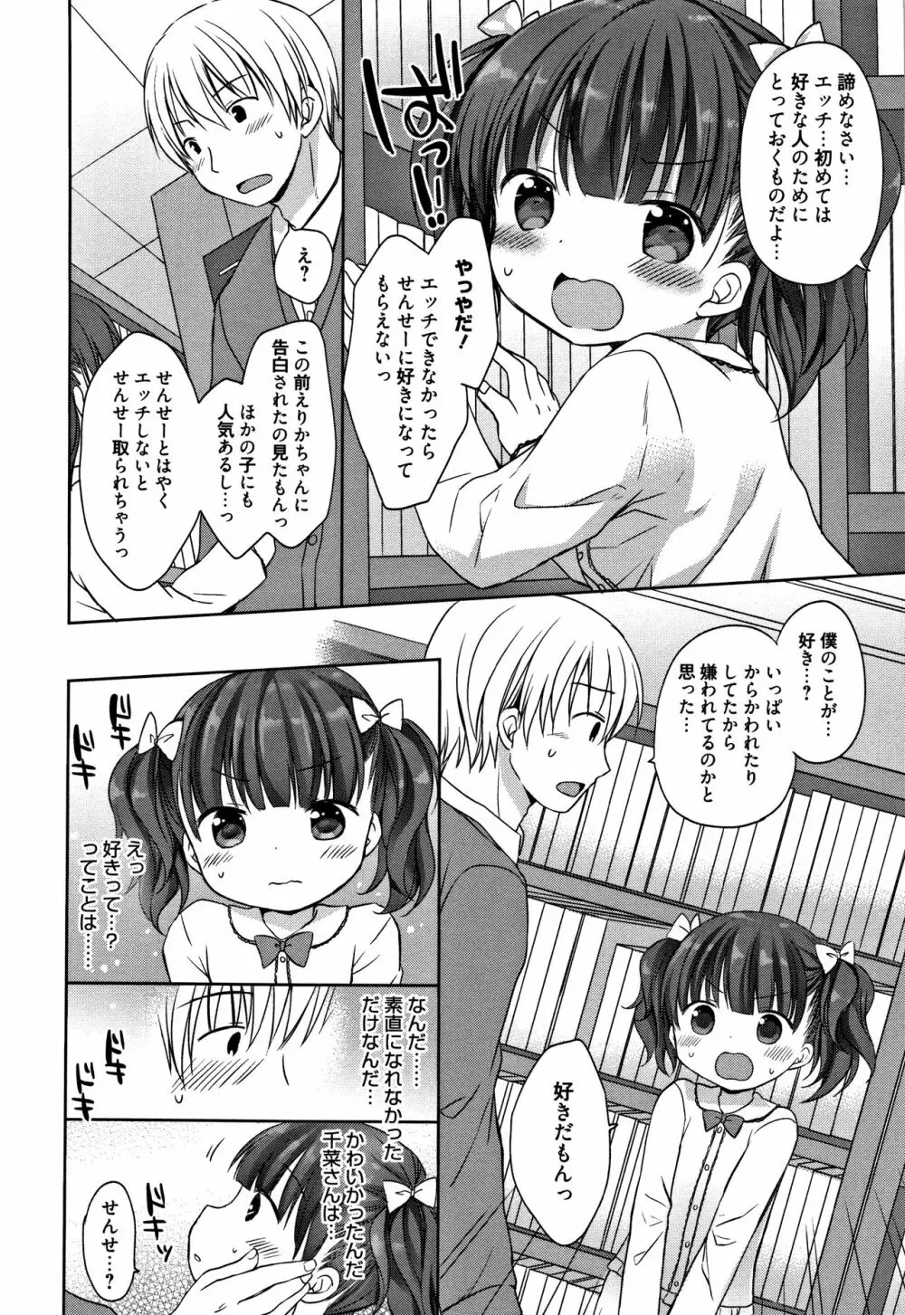 お兄ちゃんあそぼ + 4Pリーフレット Page.155